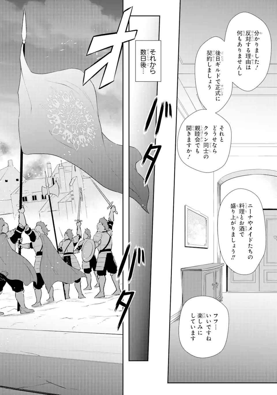 ページ 3 — 第30.2話