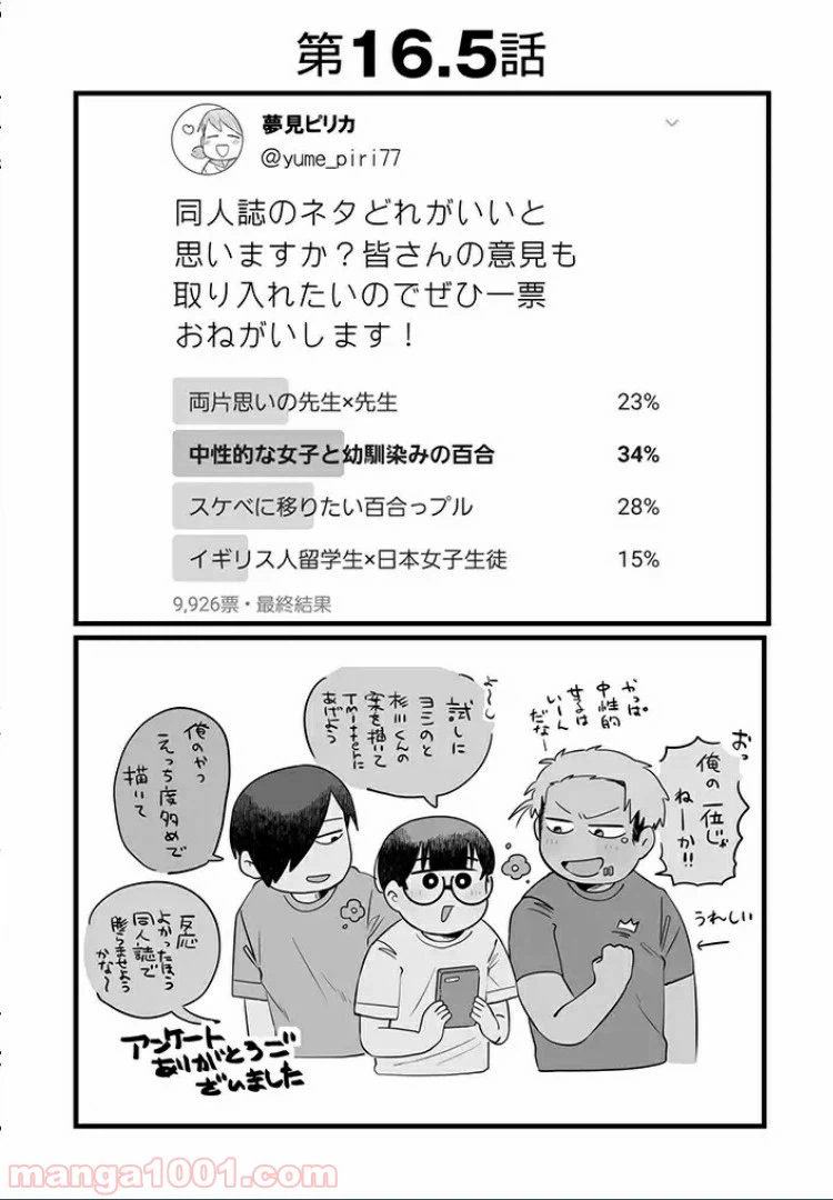 ページ 5 — 第16話
