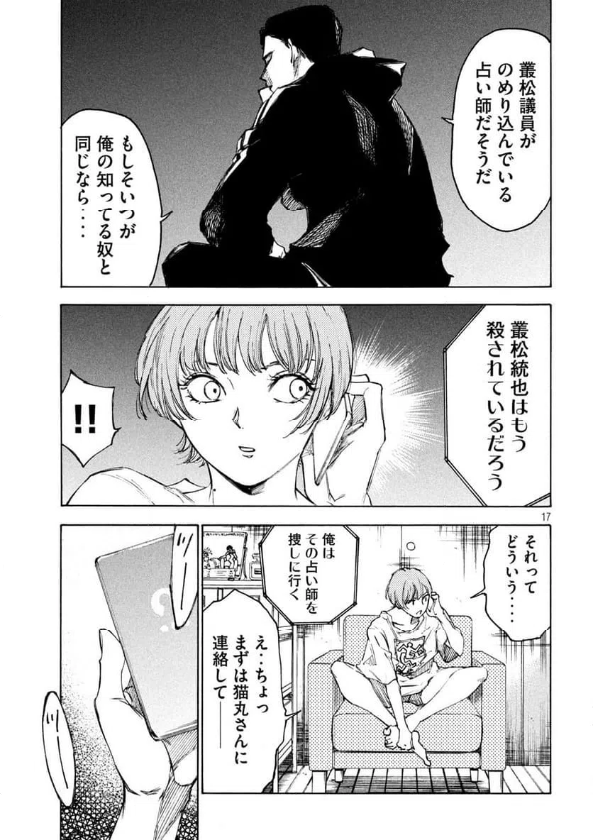 ページ 17 — 第17話
