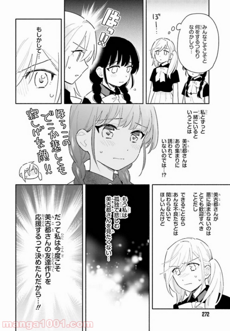 ページ 10 — 第3.1話