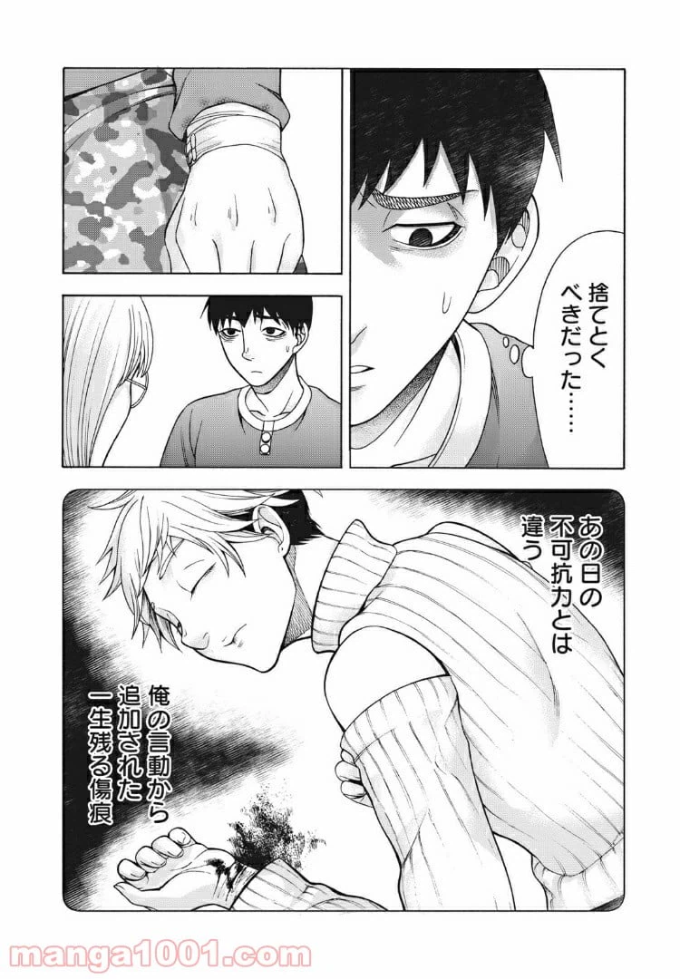 ページ 18 — 第92話