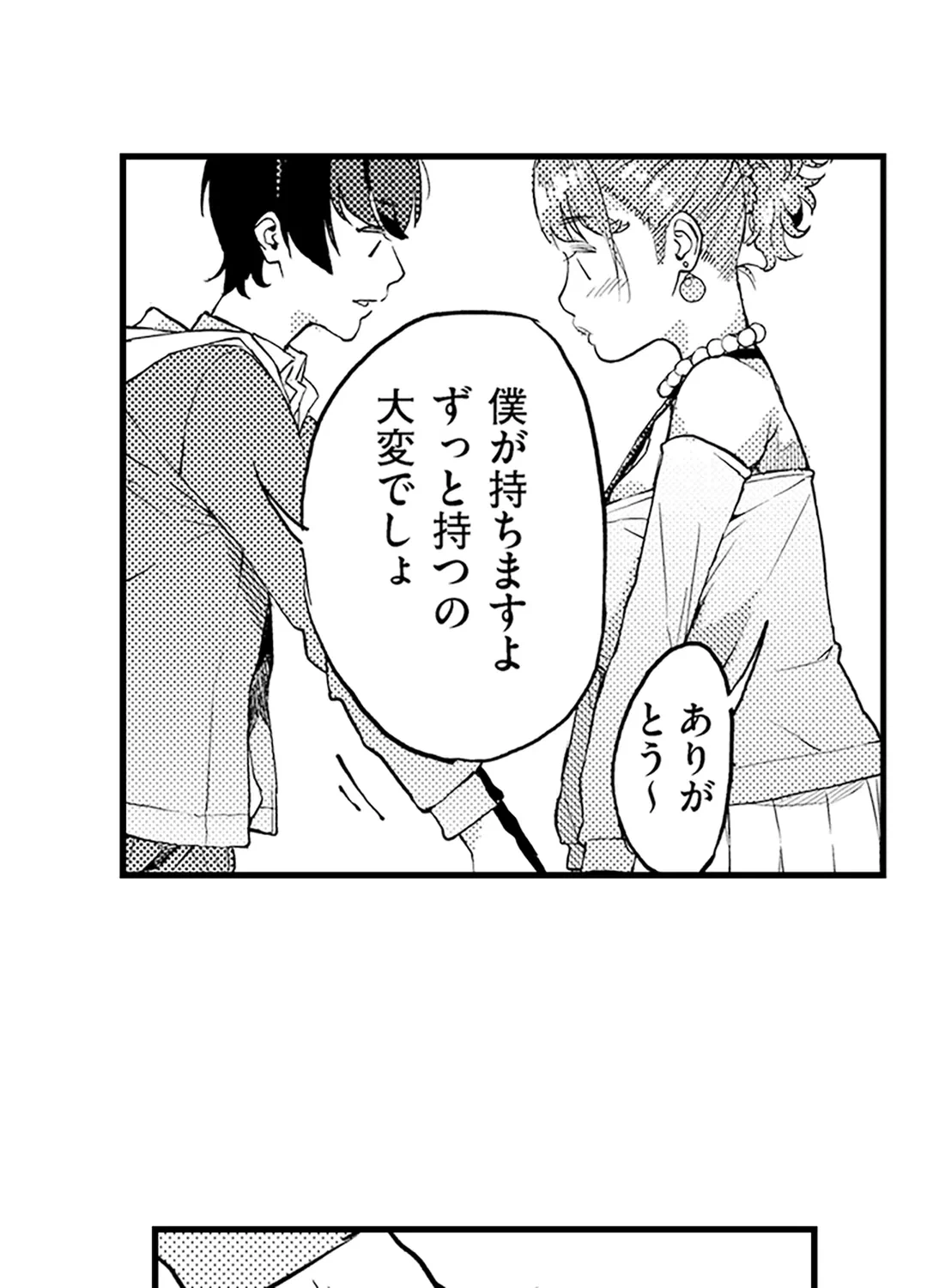 ページ 20 — 第4話