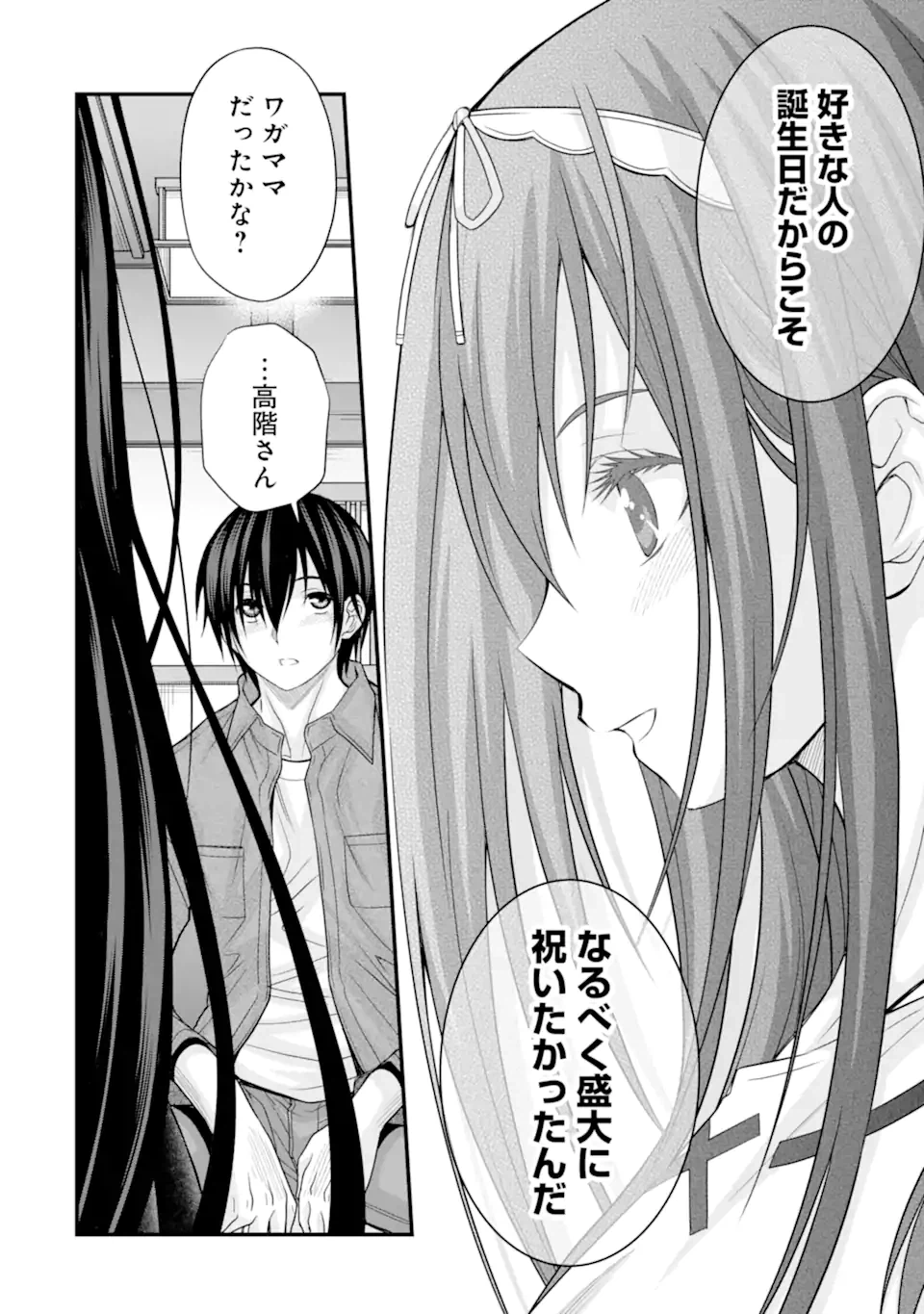 ページ 18 — 第23話
