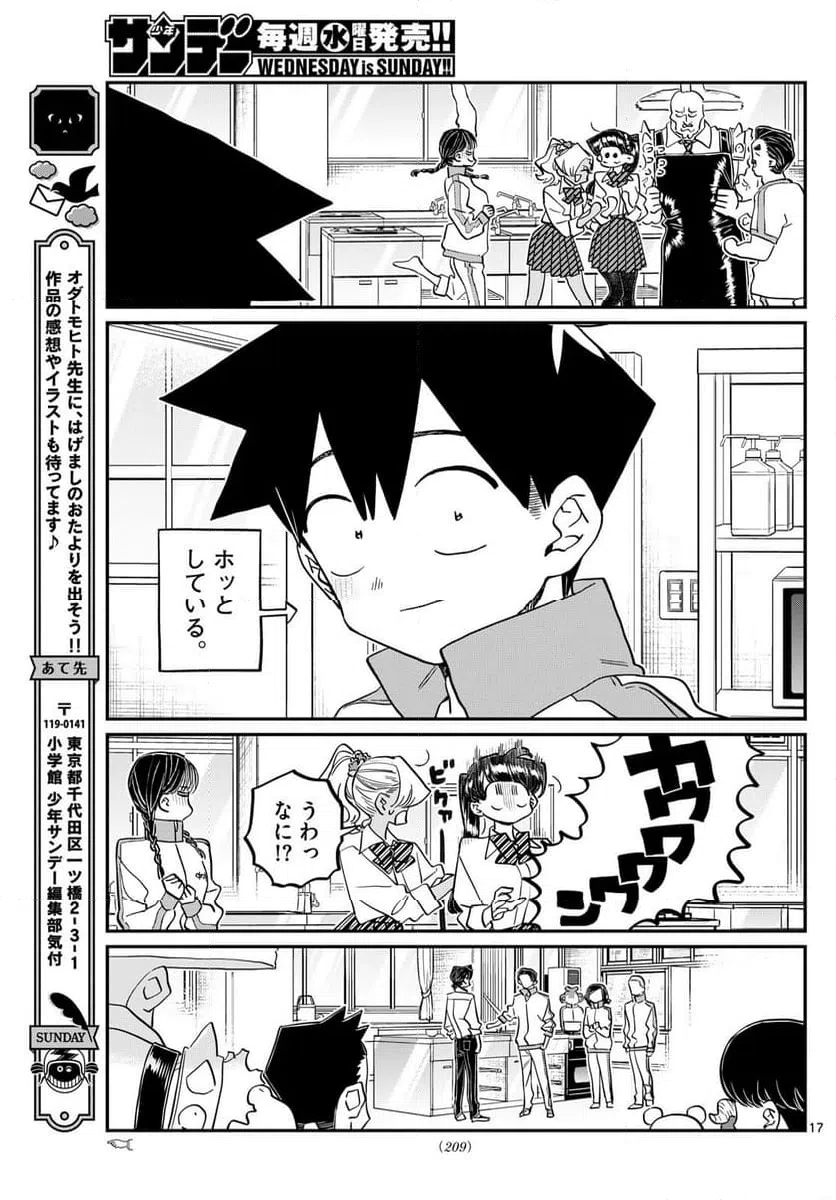 ページ 17 — 第448話