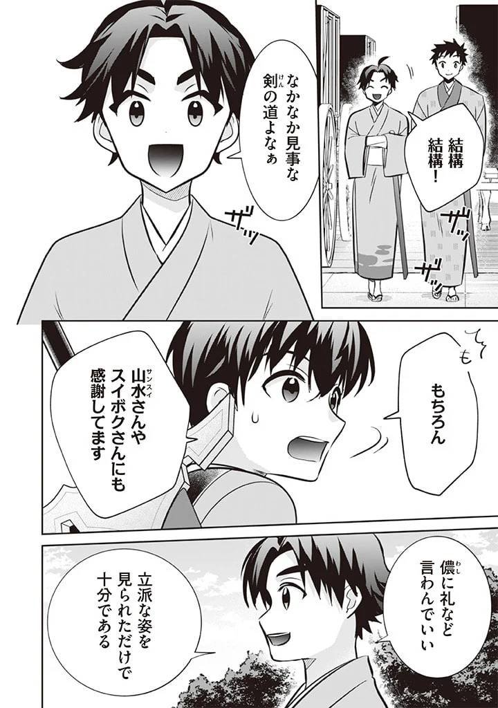 ページ 8 — 第70話