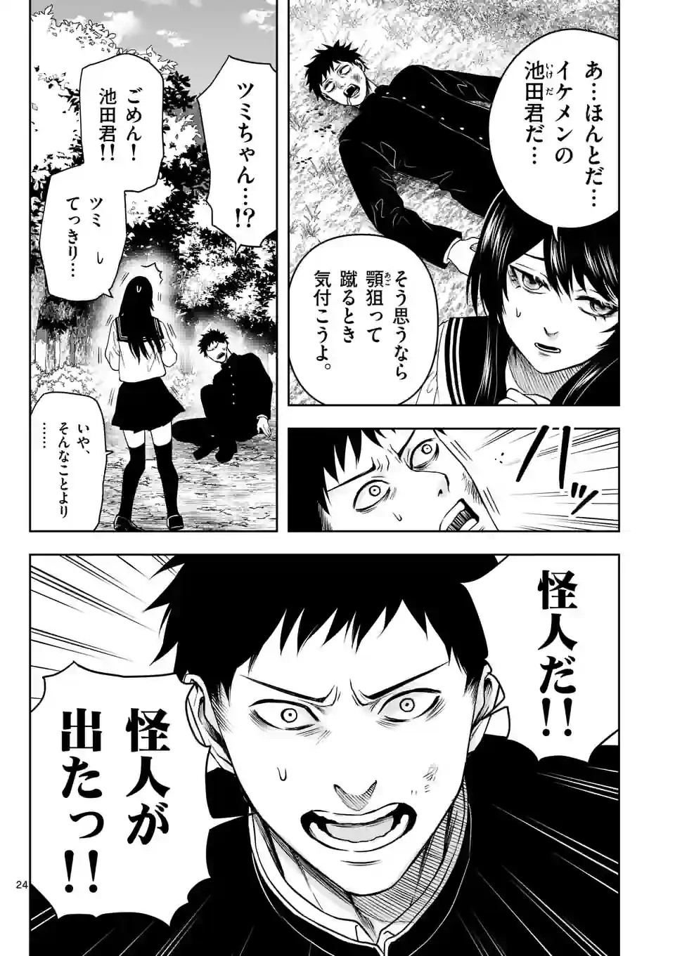 ページ 24 — 第3話