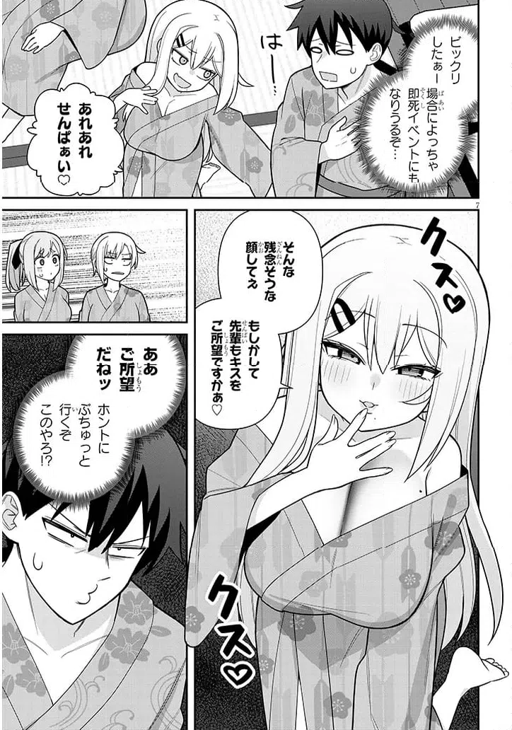 ページ 7 — 第20話