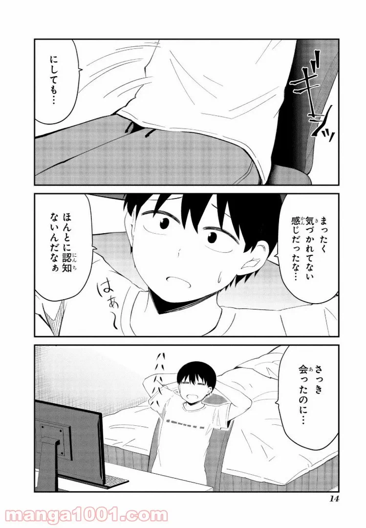 ページ 13 — 第1話