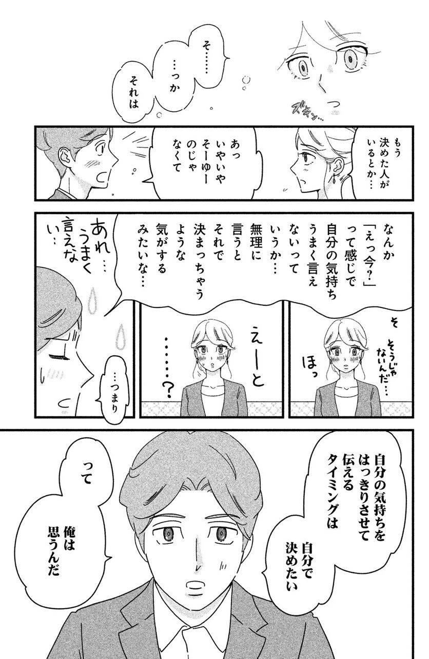 ページ 7 — 第18話