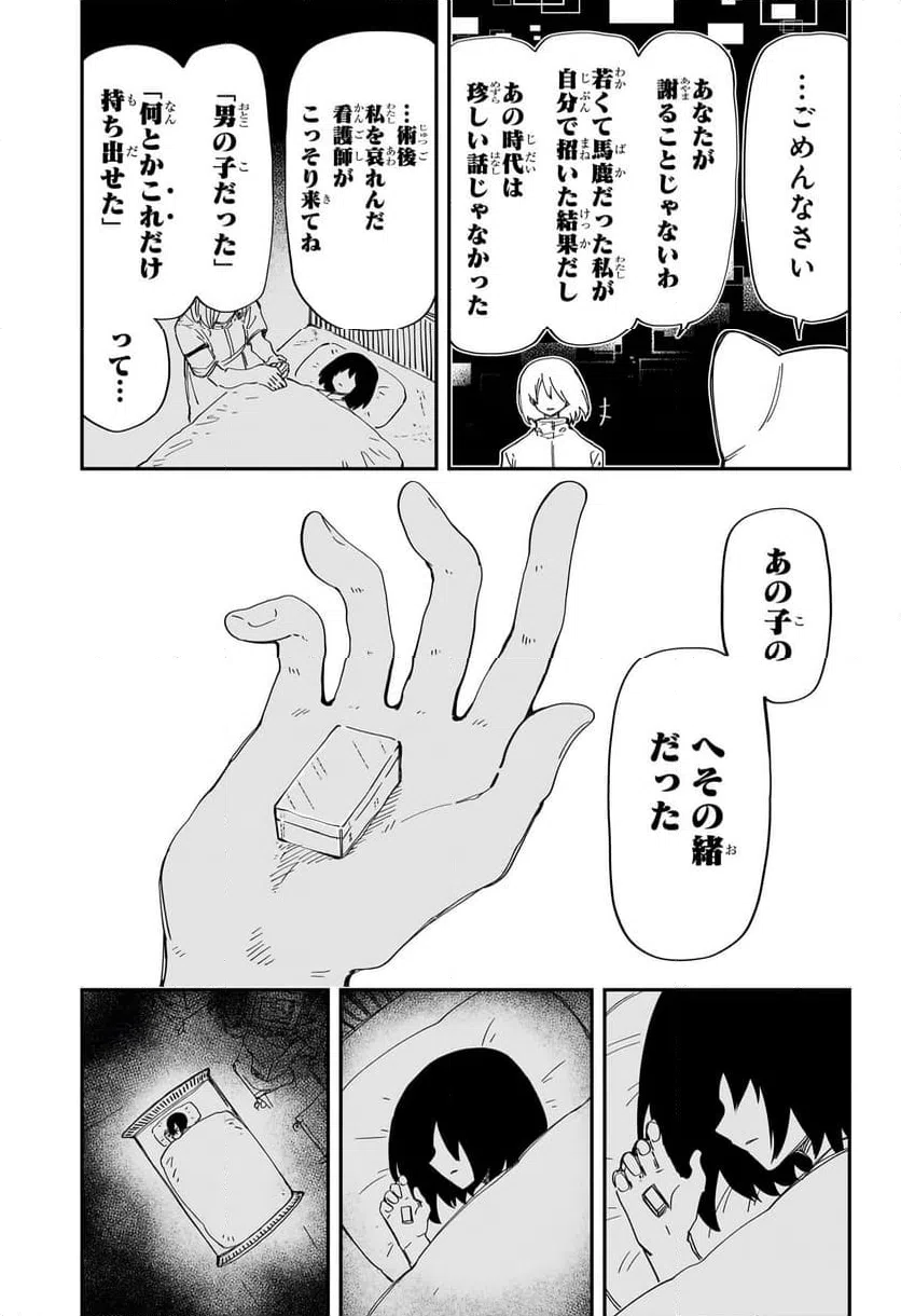 ページ 7 — 第232話