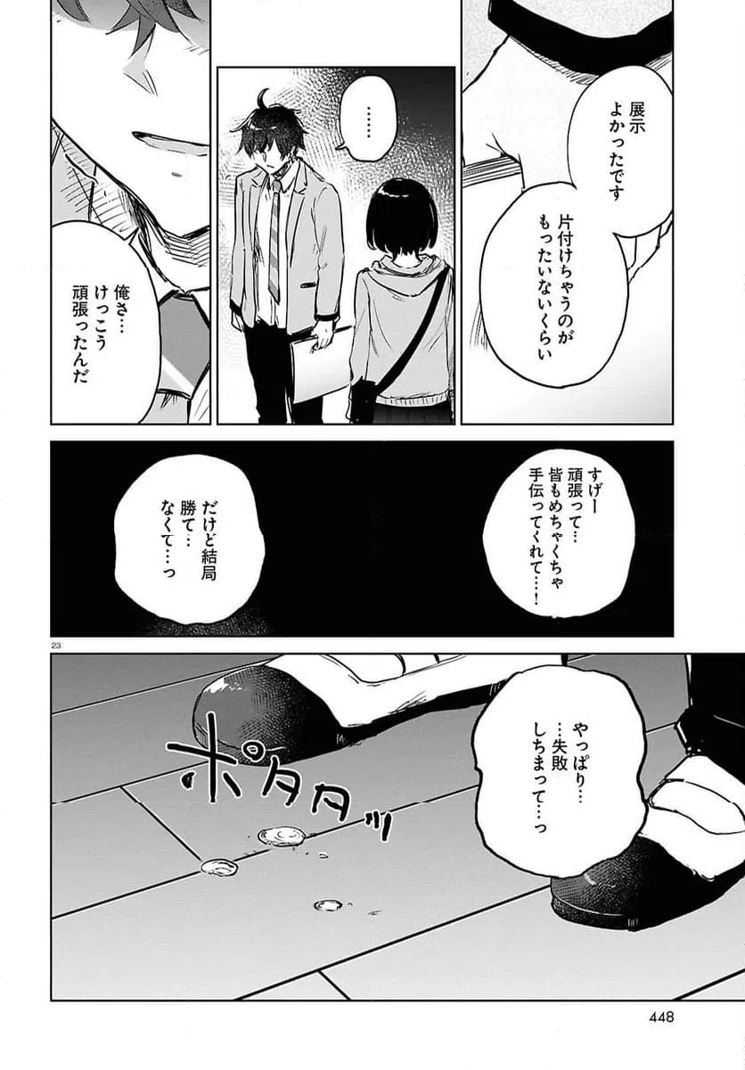 ページ 23 — 第10.2話