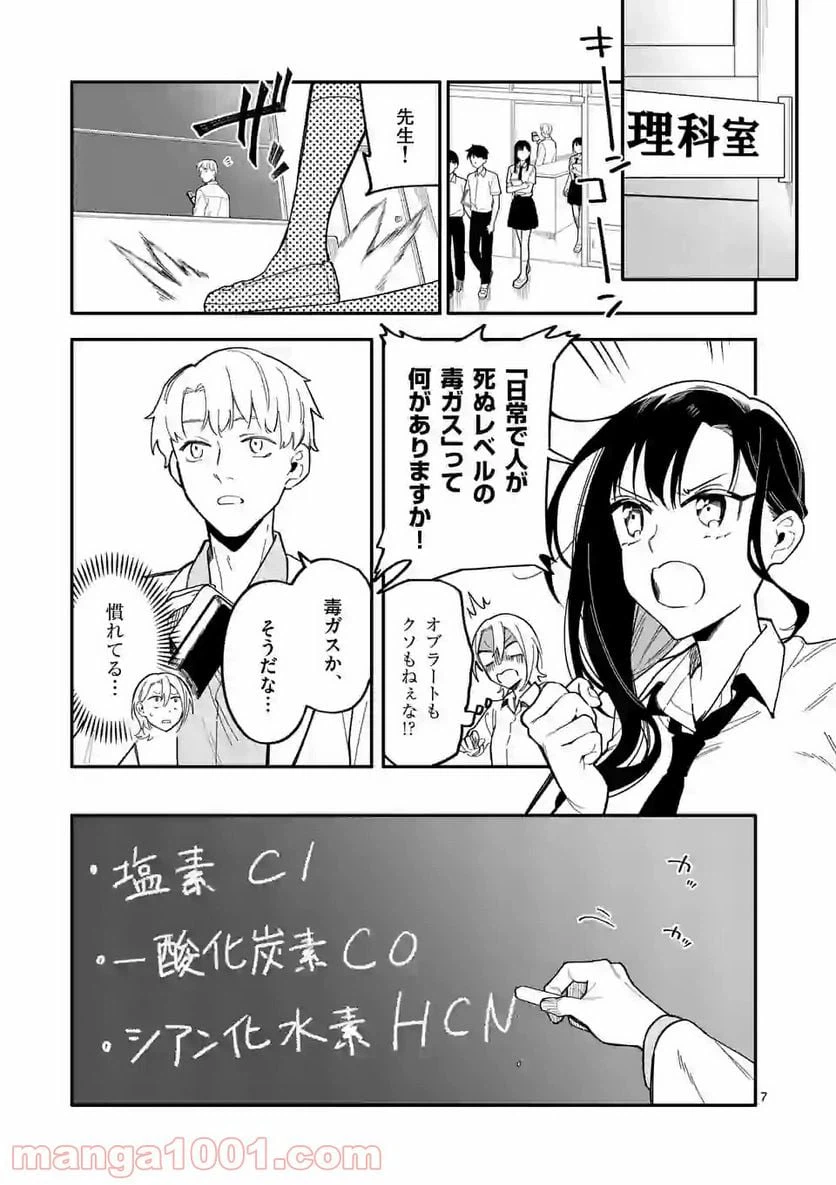 ページ 7 — 第27話