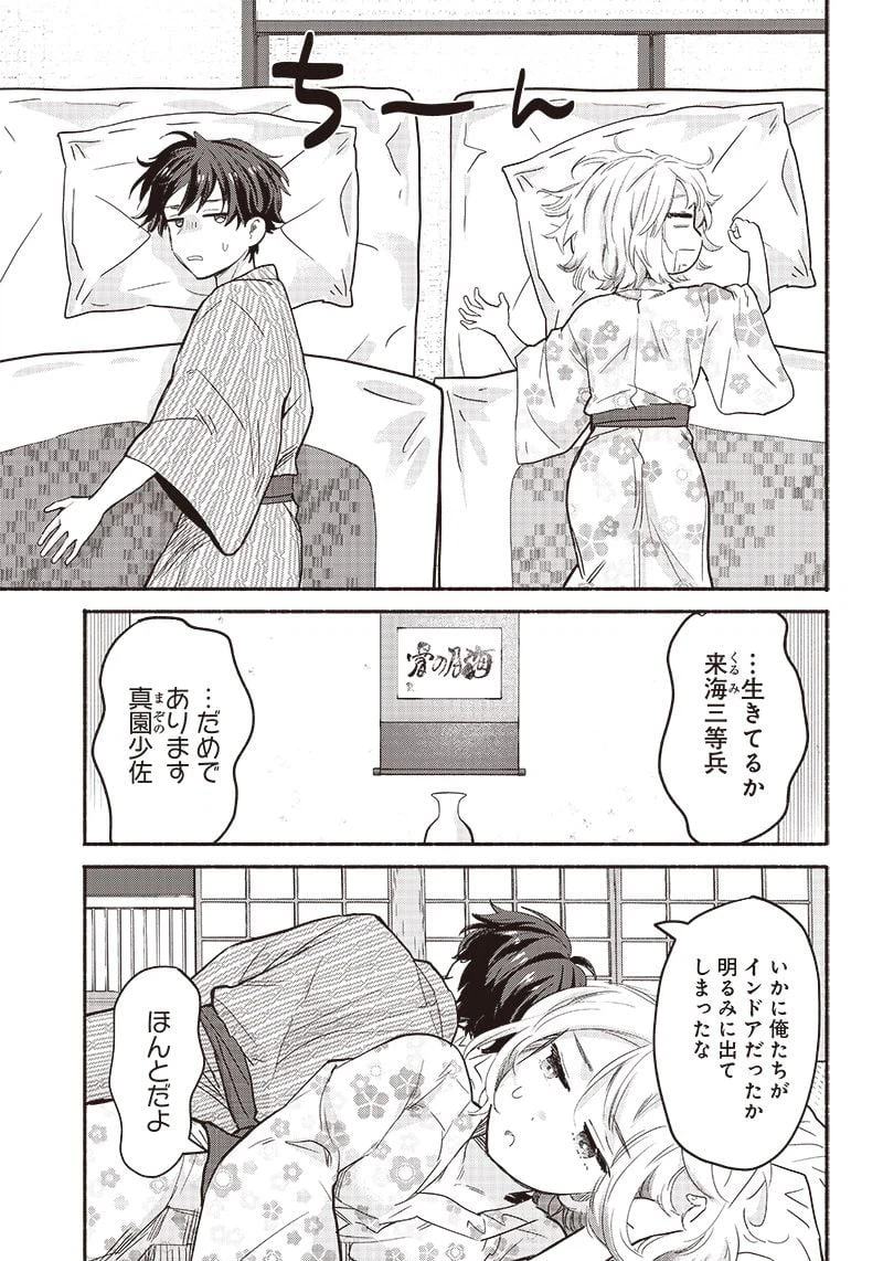 ページ 3 — 第28話