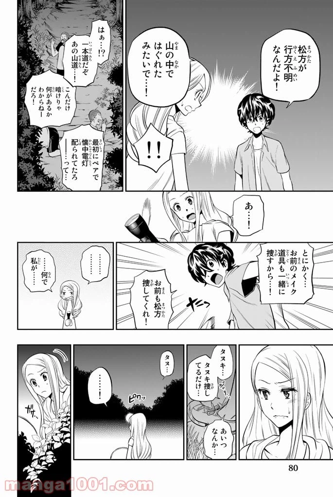 ページ 14 — 第27話