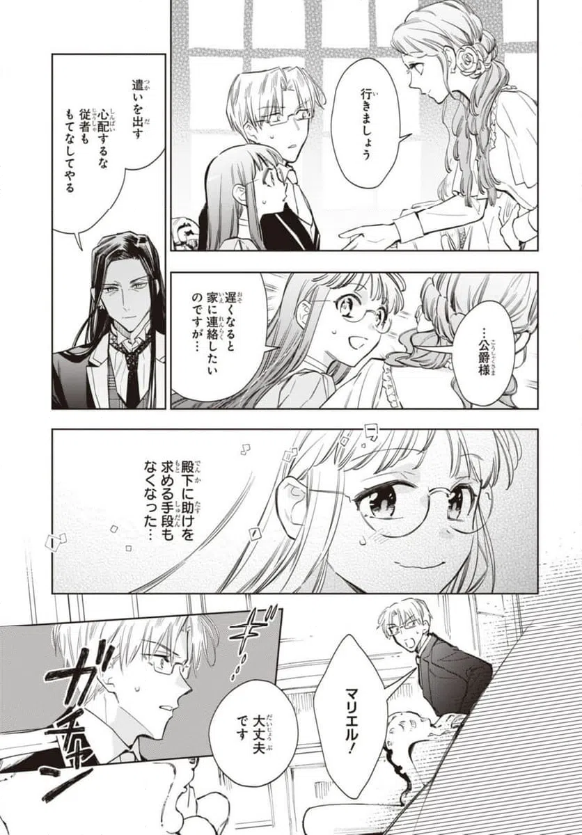 ページ 3 — 第52.2話
