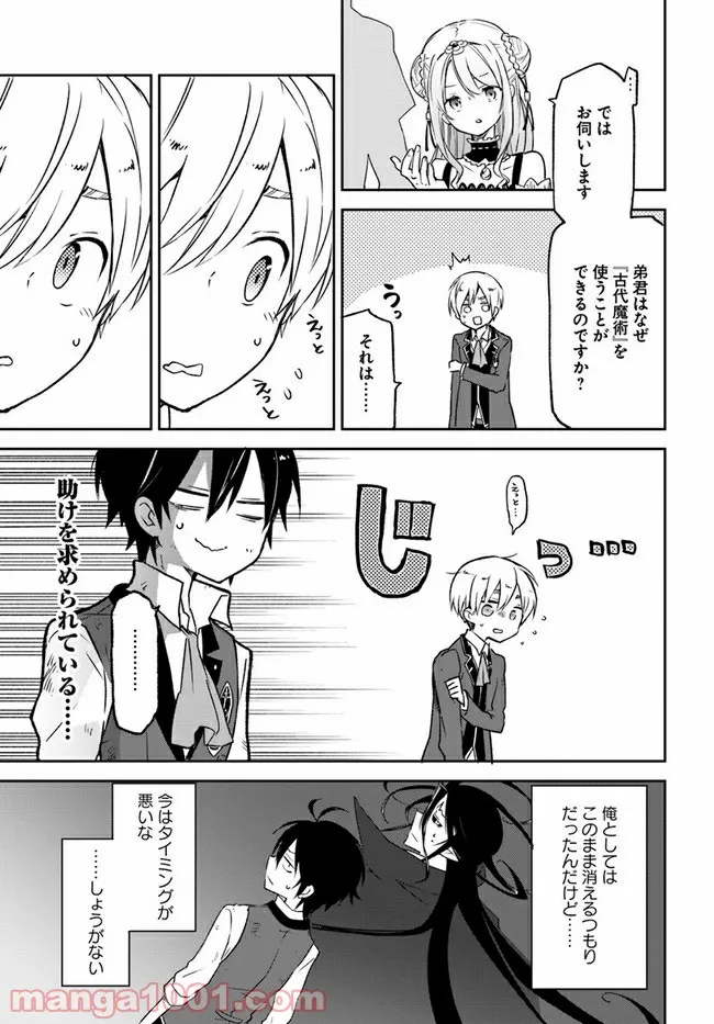 ページ 14 — 第12話