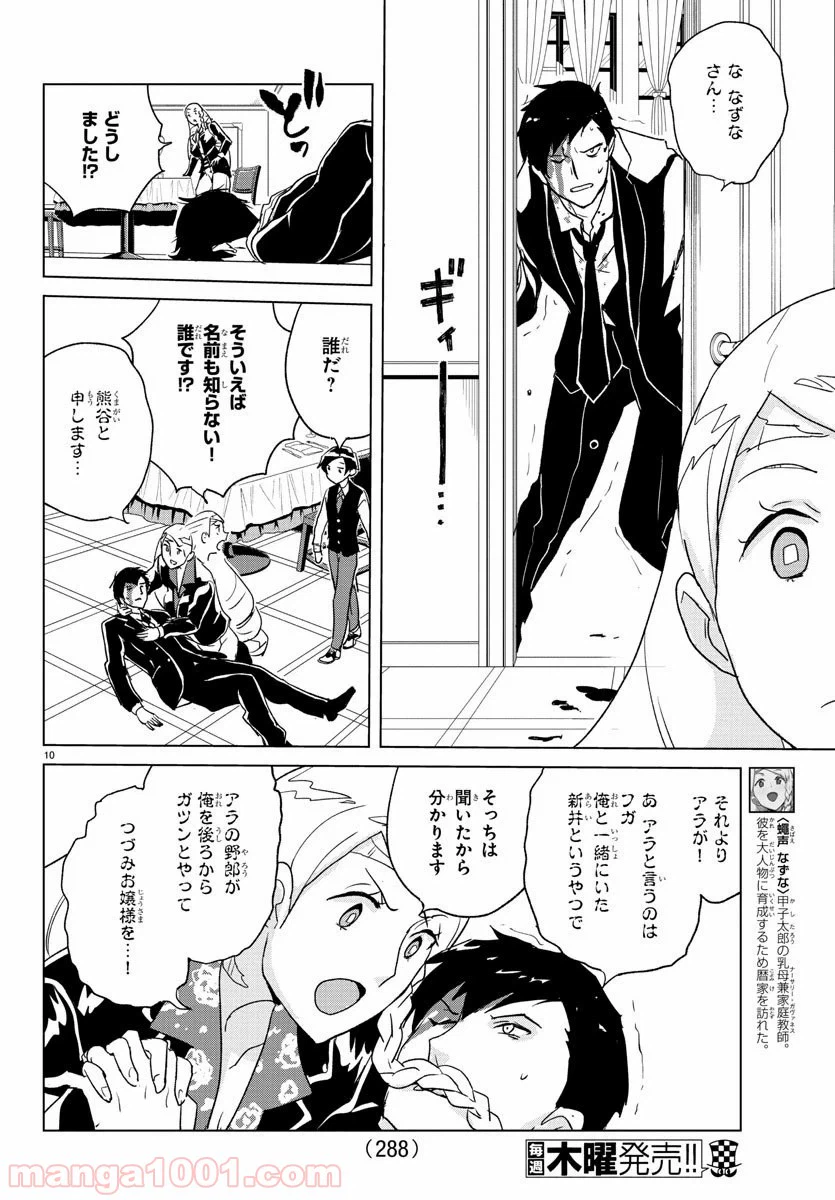 ページ 10 — 第11話