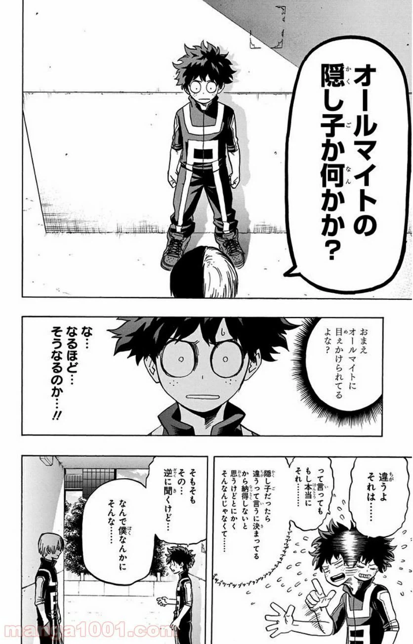ページ 4 — 第31話