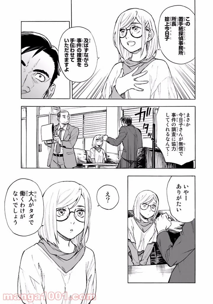 ページ 7 — 第2.5話