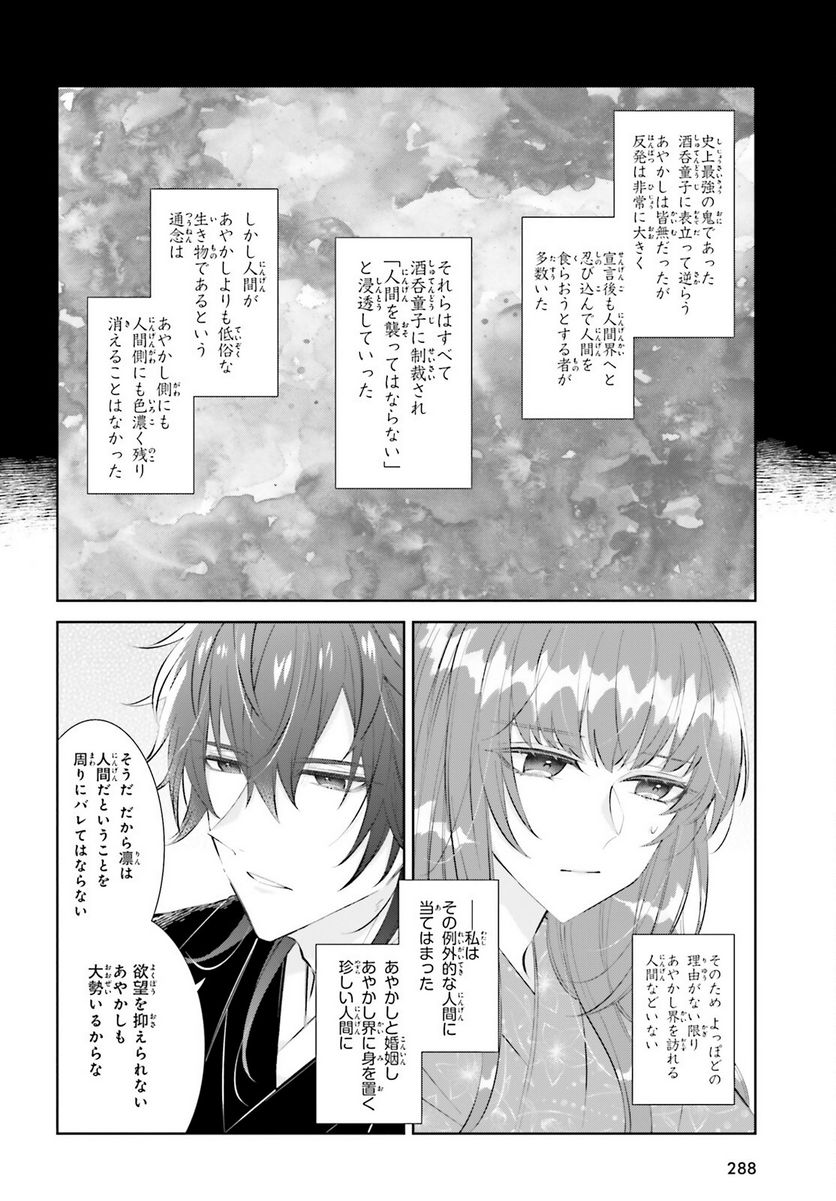 ページ 6 — 第2話
