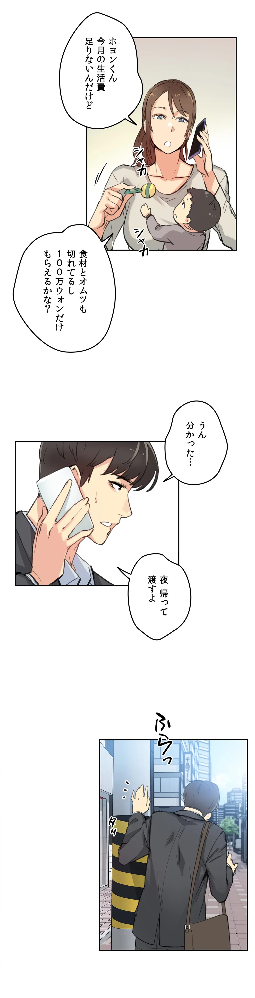 ページ 29 — 第11話
