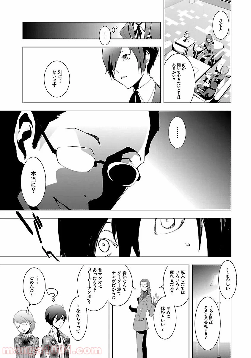 ページ 32 — 第2話