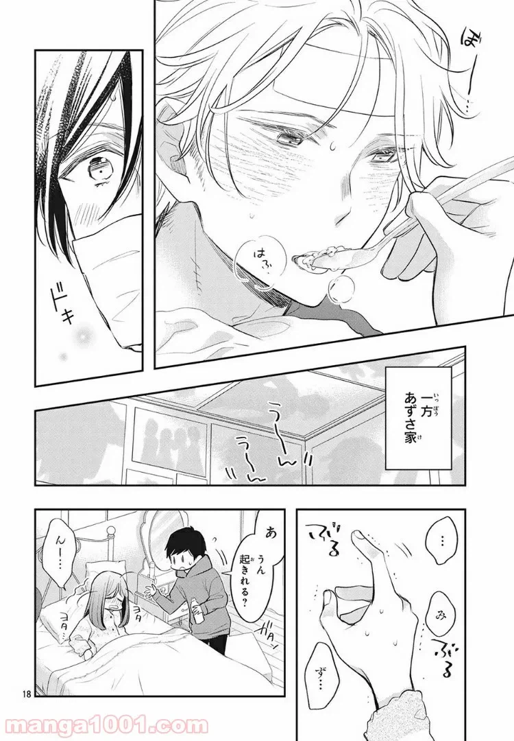 ページ 18 — 第9.1話