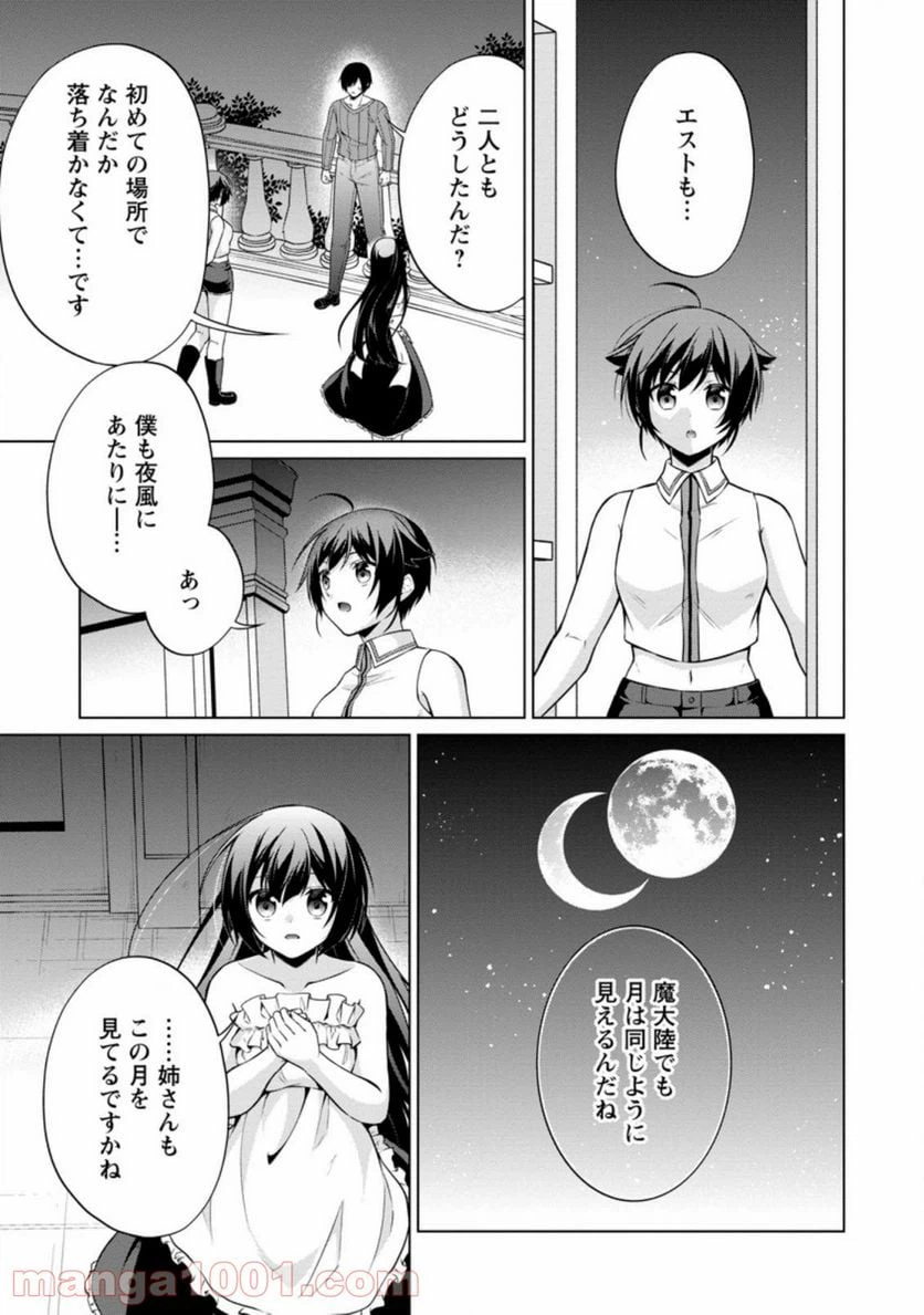 ページ 8 — 第41.2話