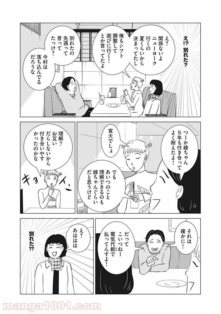 ページ 5 — 第6話