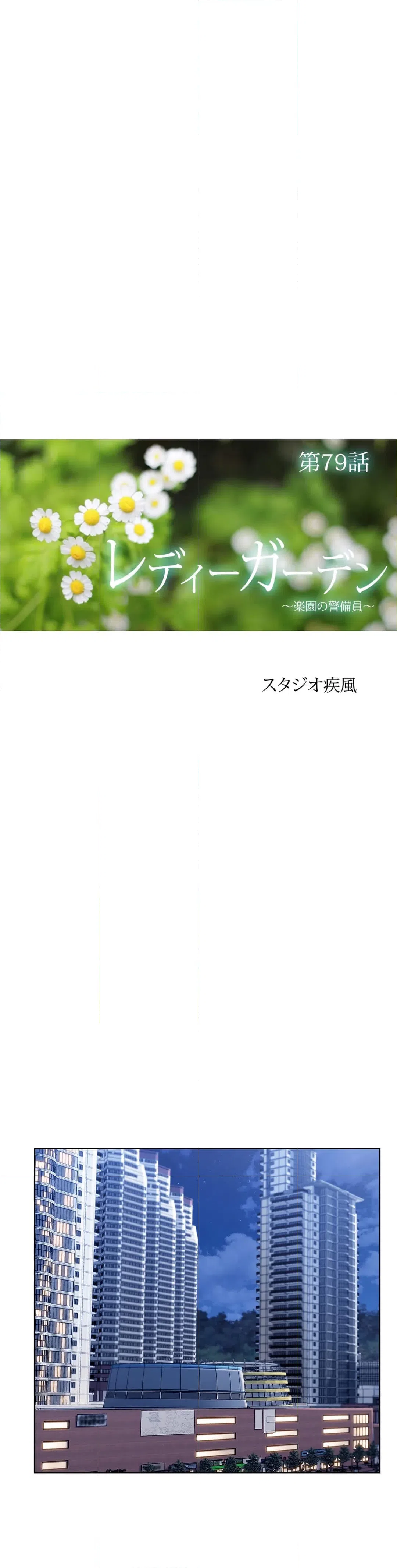 ページ 4 — 第79話