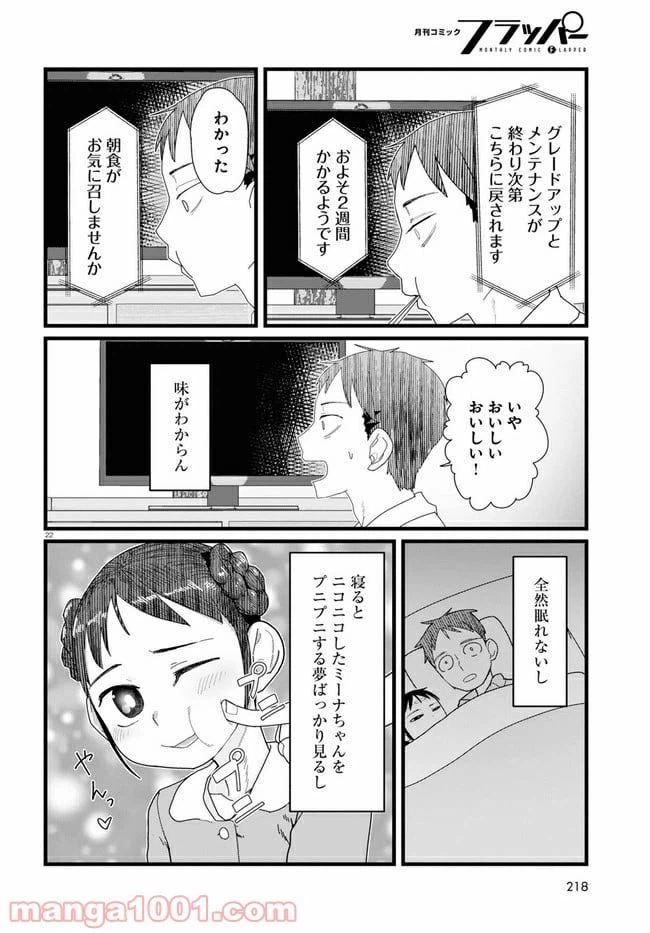 ページ 6 — 第11.3話