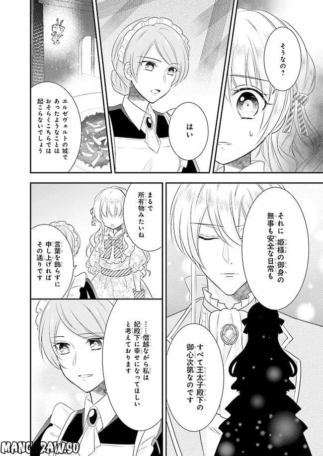 ページ 20 — 第5話