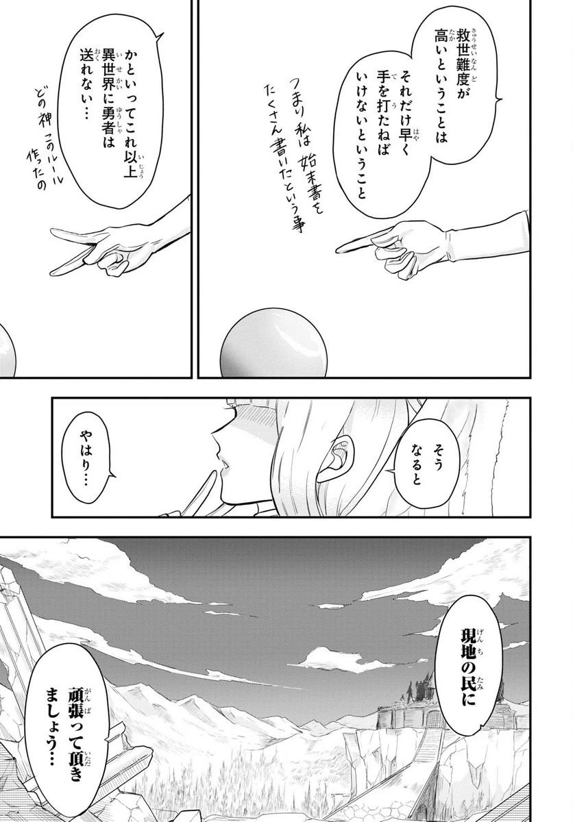 ページ 29 — 第11話
