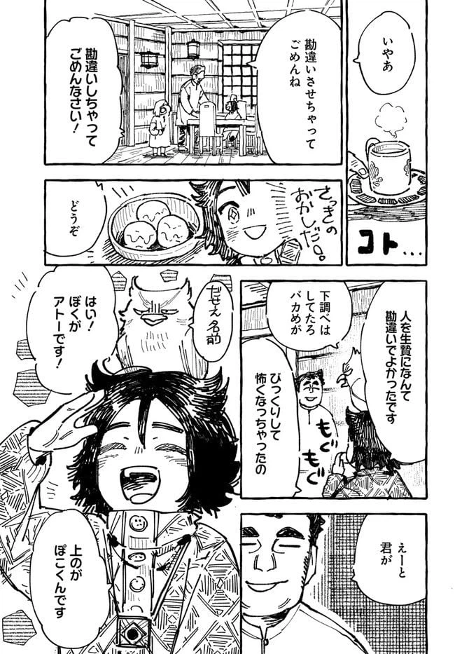 ページ 13 — 第1話