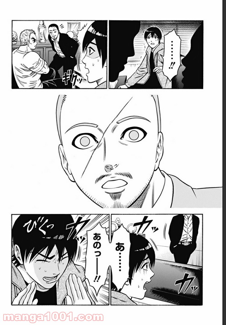 ページ 20 — 第8話