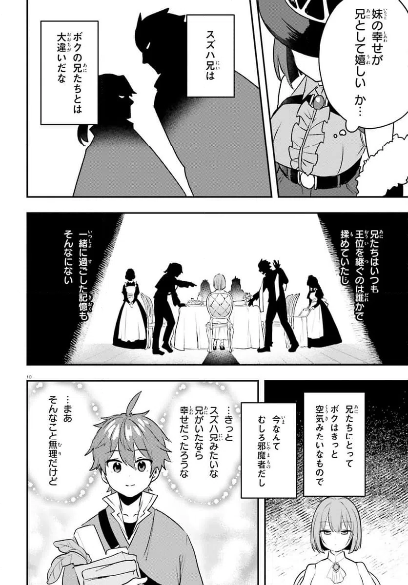 ページ 10 — 第11.2話