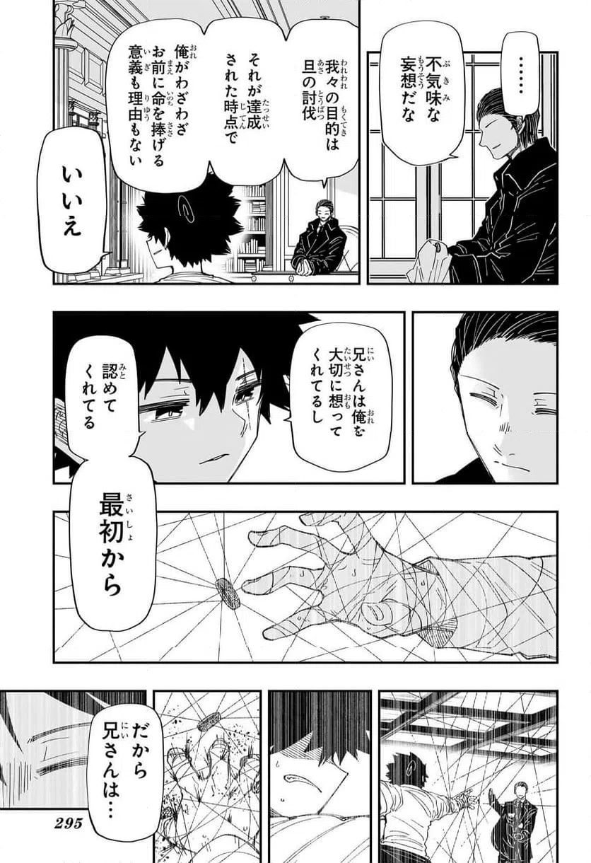ページ 13 — 第256話
