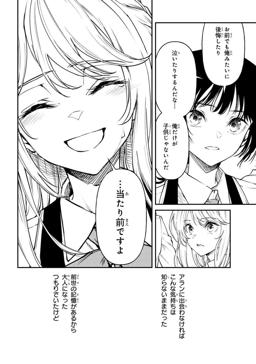 ページ 12 — 第13.2話