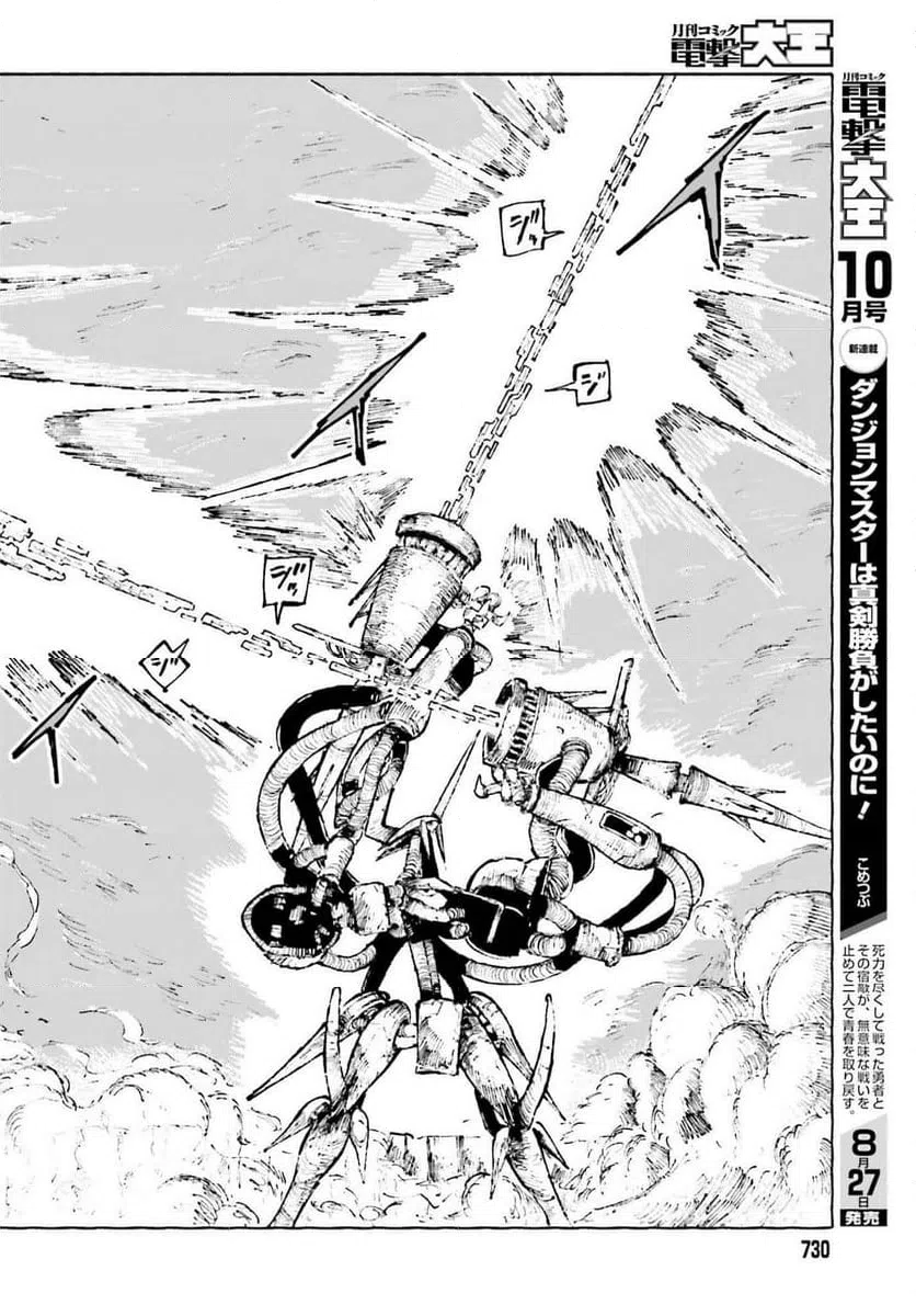 ページ 8 — 第12.3話
