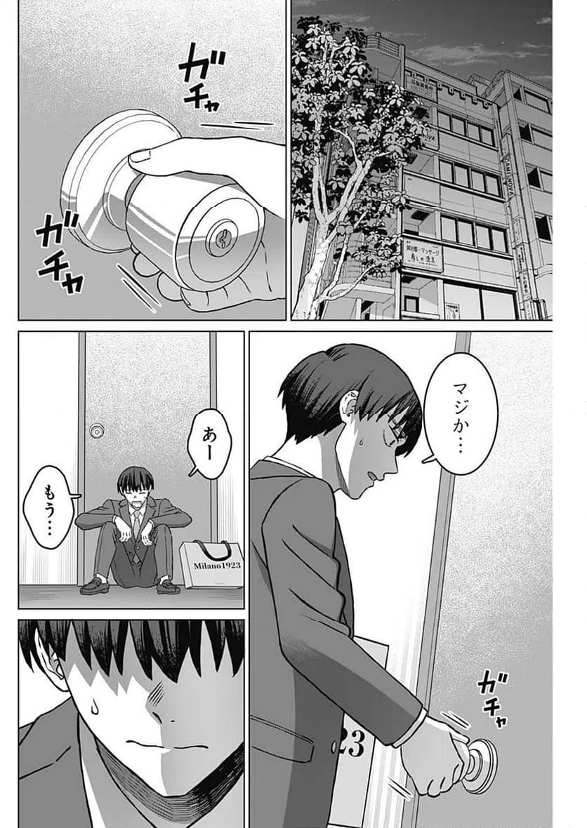 ページ 14 — 第41話