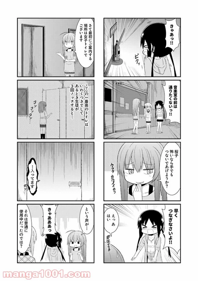 ページ 5 — 第23話