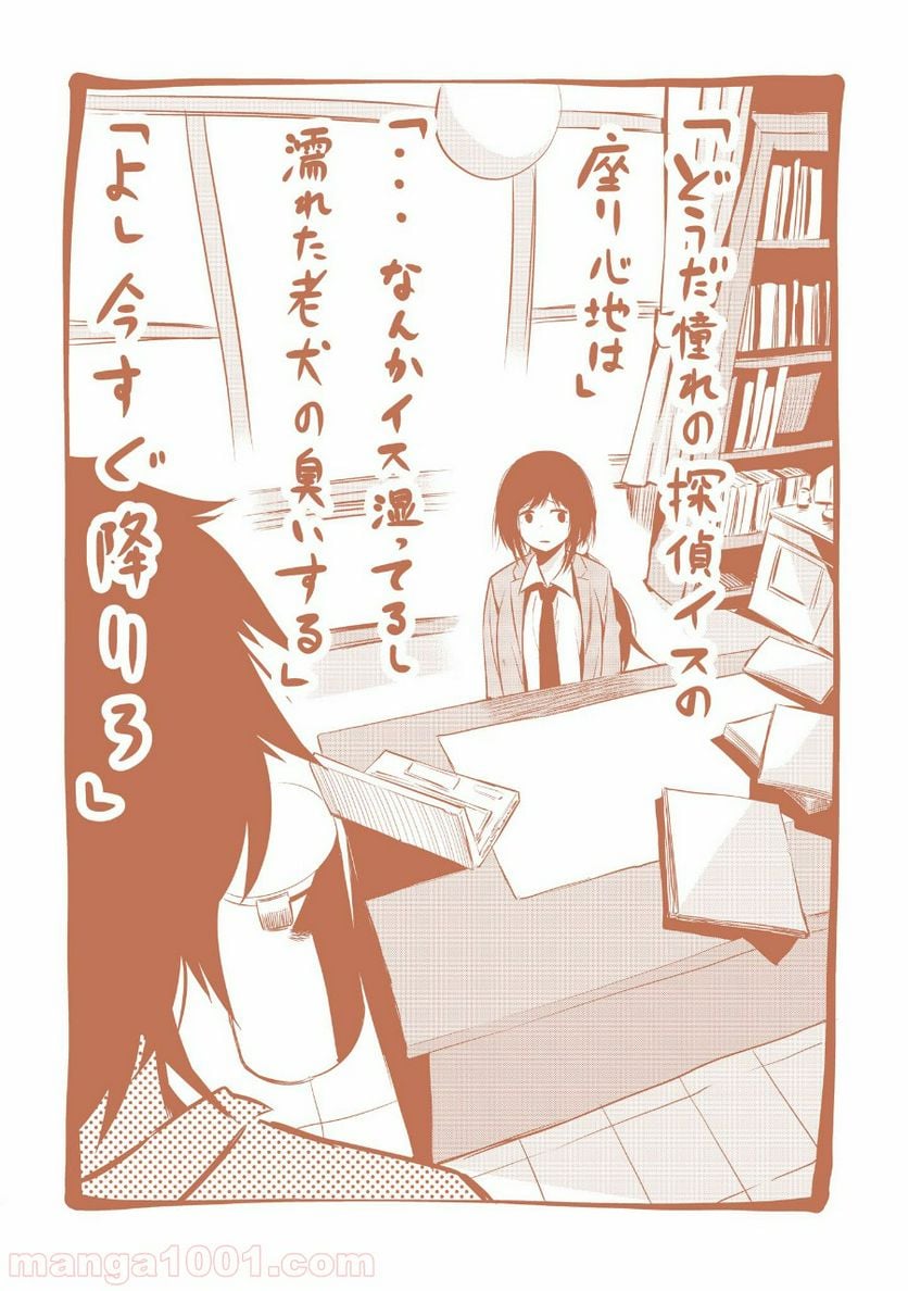 ページ 12 — 第5.5話