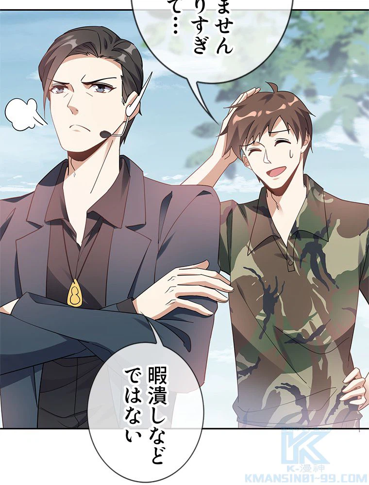 ページ 23 — 第100話