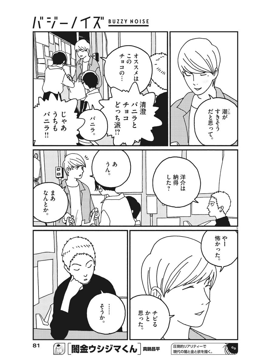 ページ 9 — 第18話