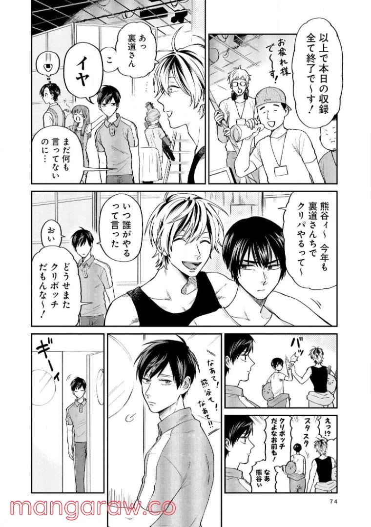 ページ 3 — 第24話