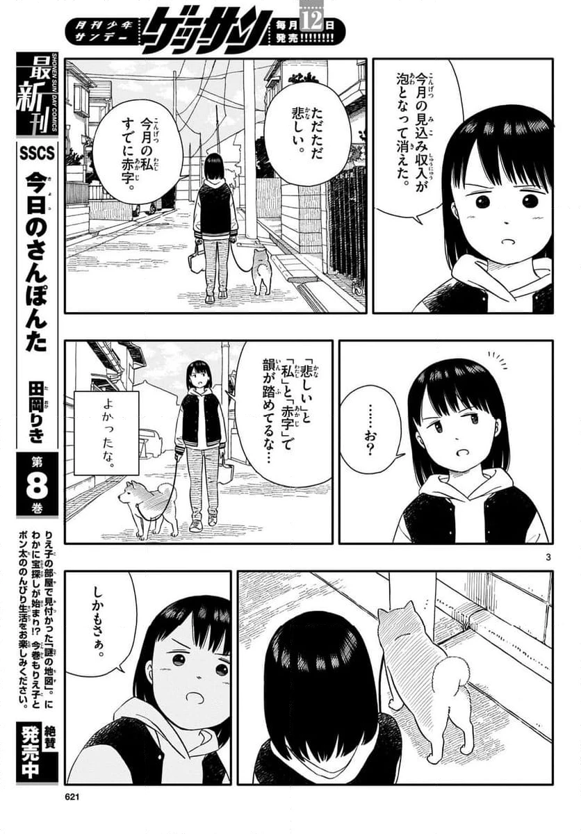 ページ 3 — 第50話