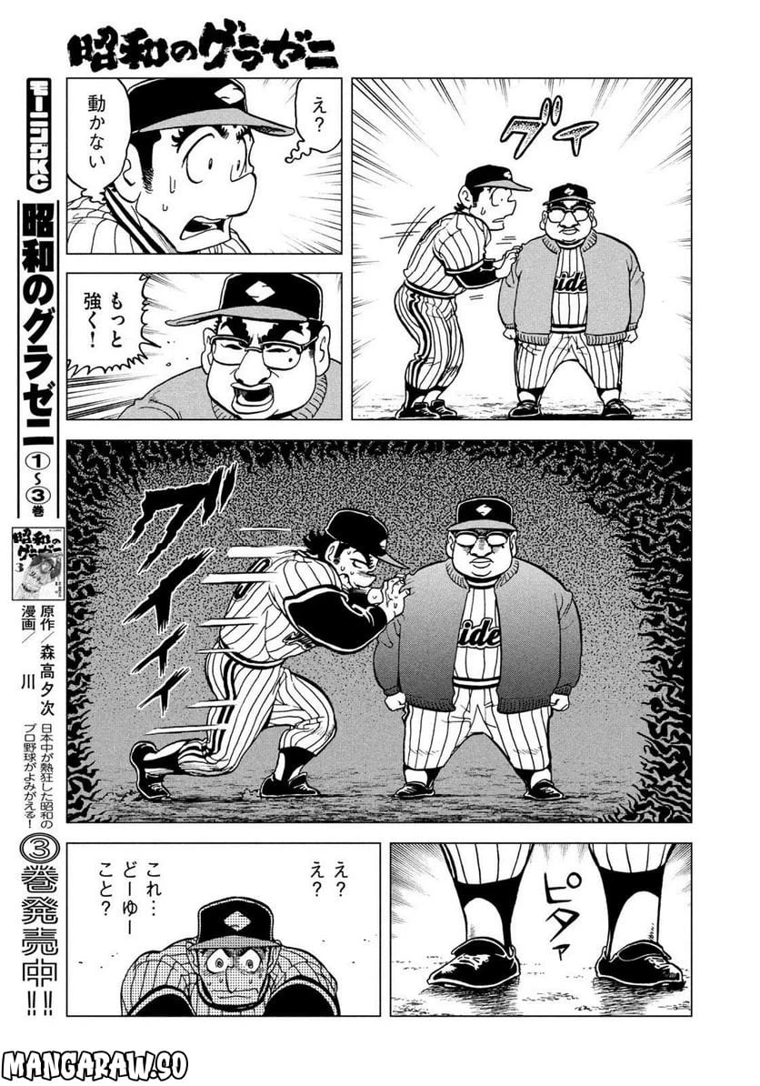 ページ 7 — 第4.4話