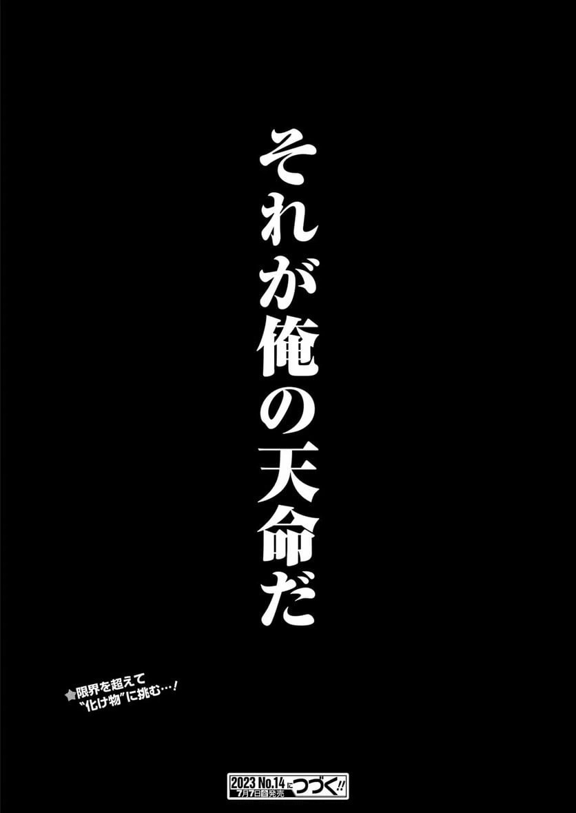 ページ 20 — 第92話