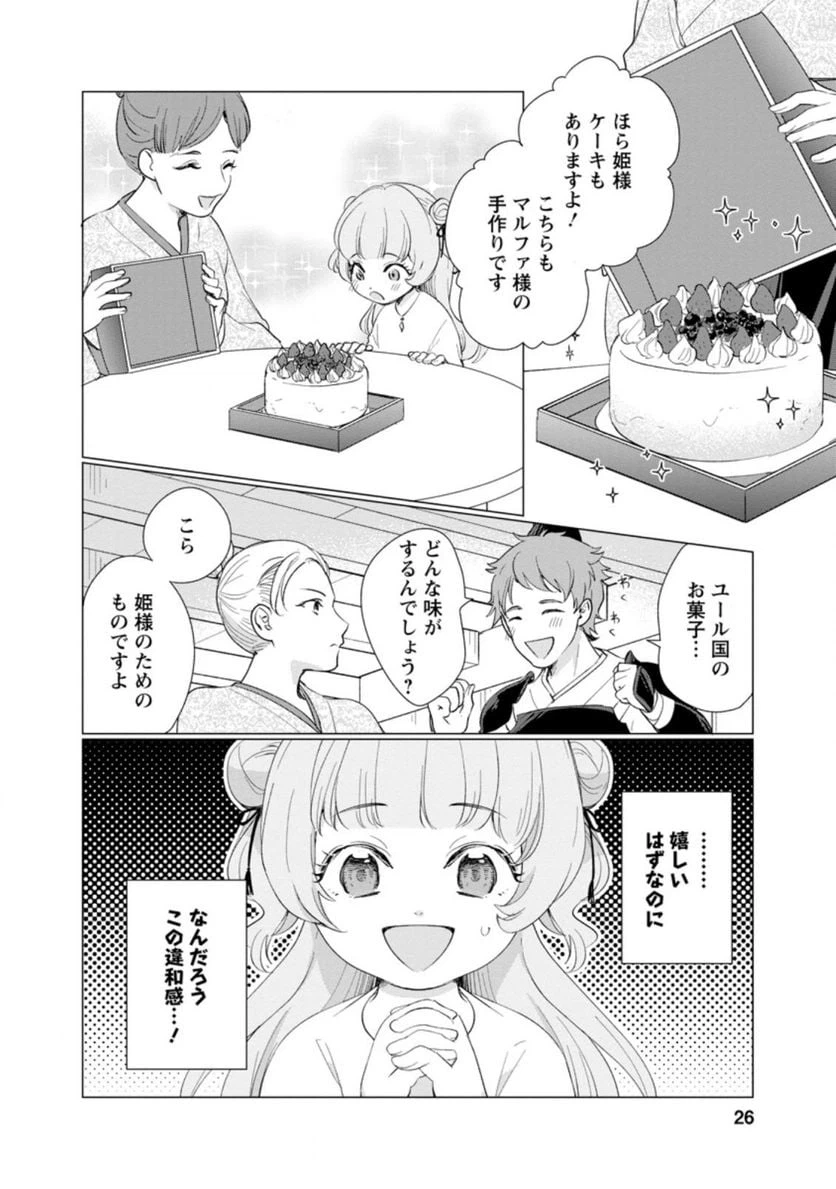 ページ 3 — 第1.3話