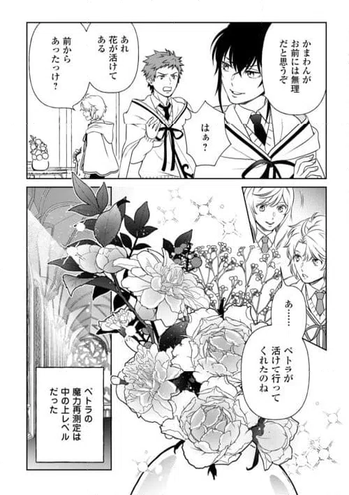 ページ 20 — 第81話